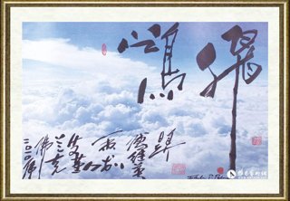 傅继英_鸿飞