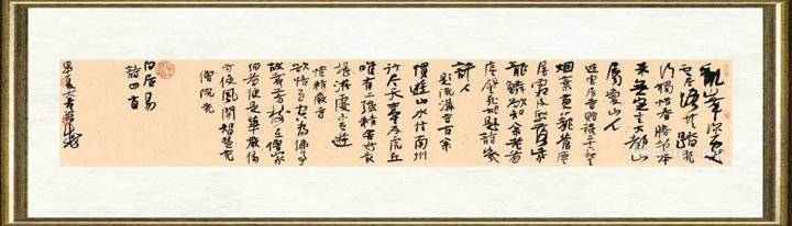 徐海_白居易诗四首