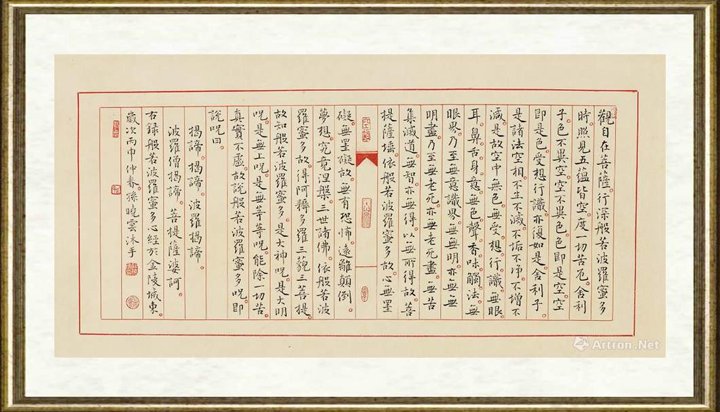 孙晓云_般若波罗蜜多心经