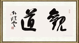孙晓云_行书001