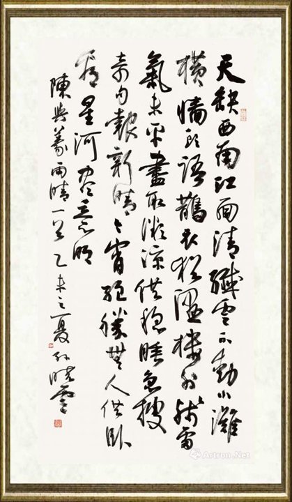 孙晓云_陈与义《雨晴》