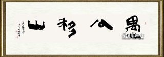 朱永灵_横幅