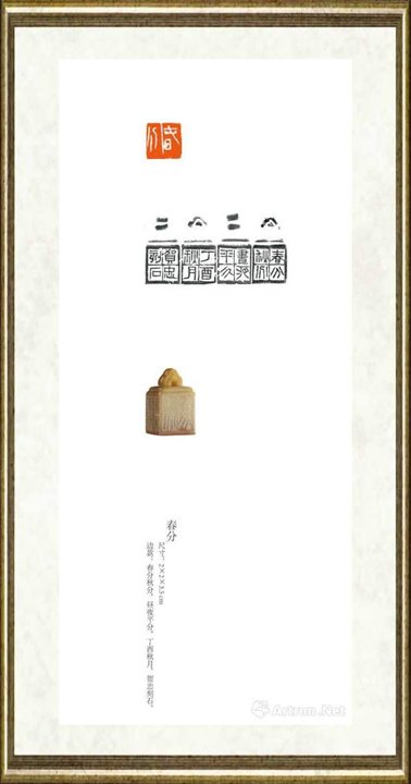 李贺忠_春分