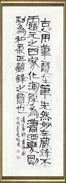 李贺忠_王原祁画论·古人用笔