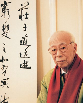 饶宗颐艺术画廊