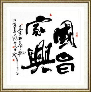 张跃华_行草书法