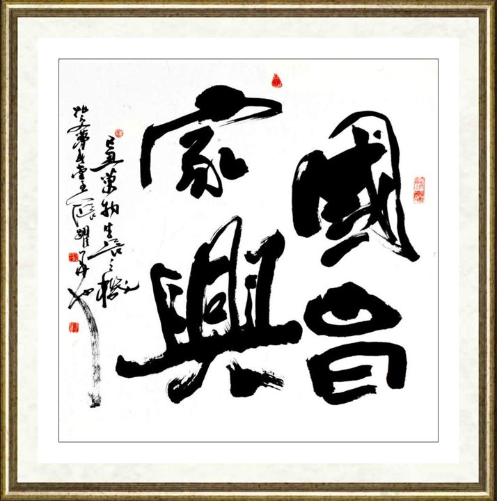 张跃华_行草书法