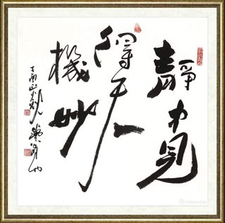 张跃华_静中观得天机妙