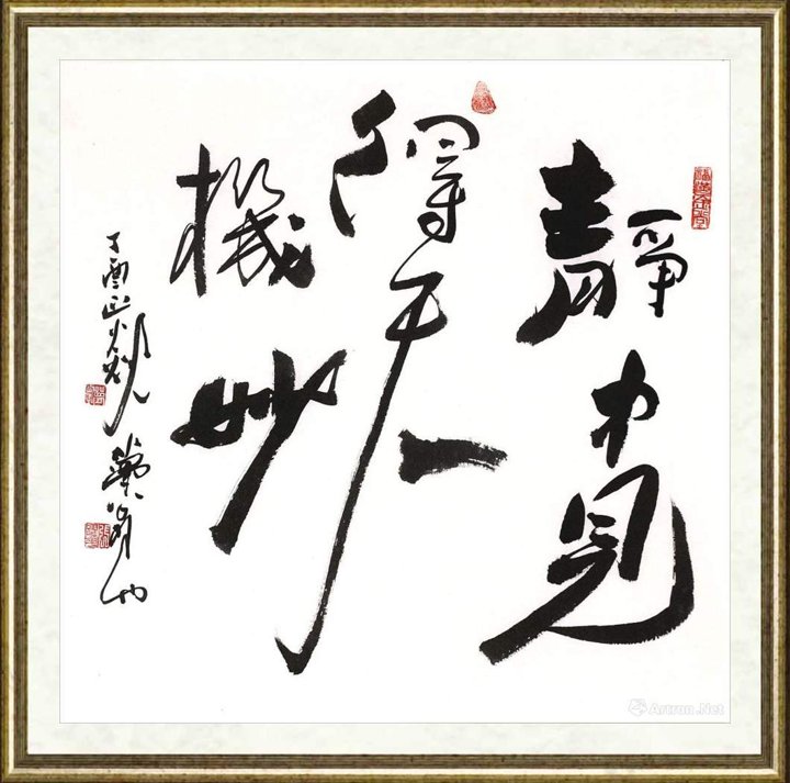 张跃华_静中观得天机妙