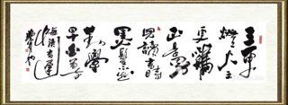 张跃华_颜真卿《劝学》