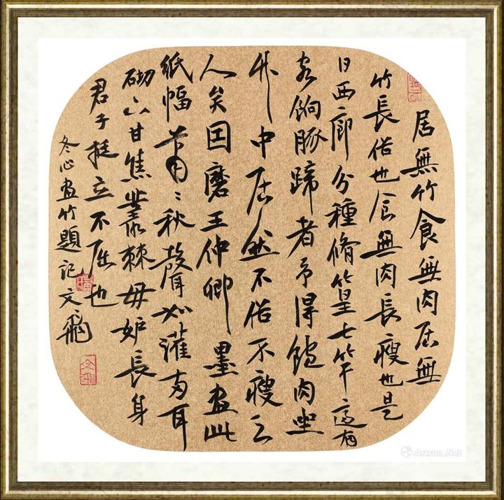 肖文飞_金冬心题画册2