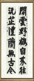 肖文飞_闲云沅芷联
