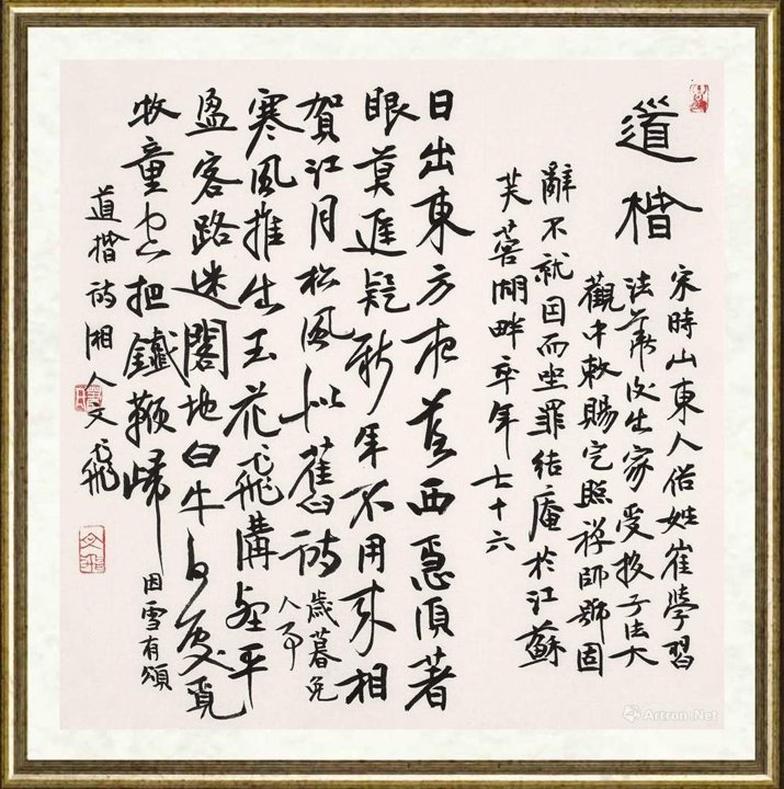 肖文飞_高僧诗册1