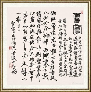 肖文飞_高僧诗册2