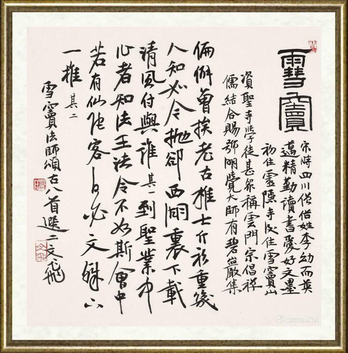 肖文飞_高僧诗册2
