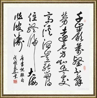 赵万和_书法作品097