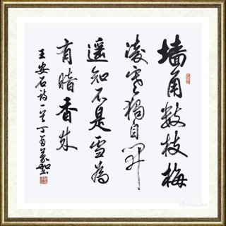 赵万和_书法作品099