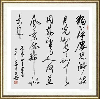 赵万和_书法作品104