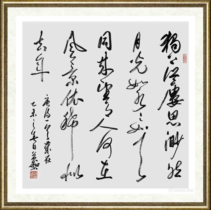赵万和_书法作品104