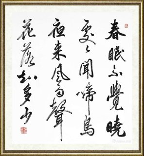 赵万和_书法作品107