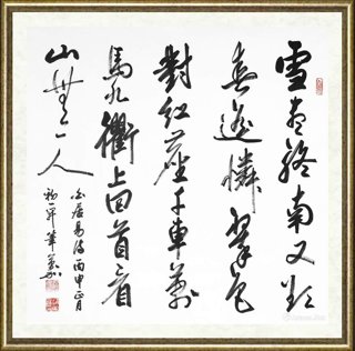 赵万和_书法作品109