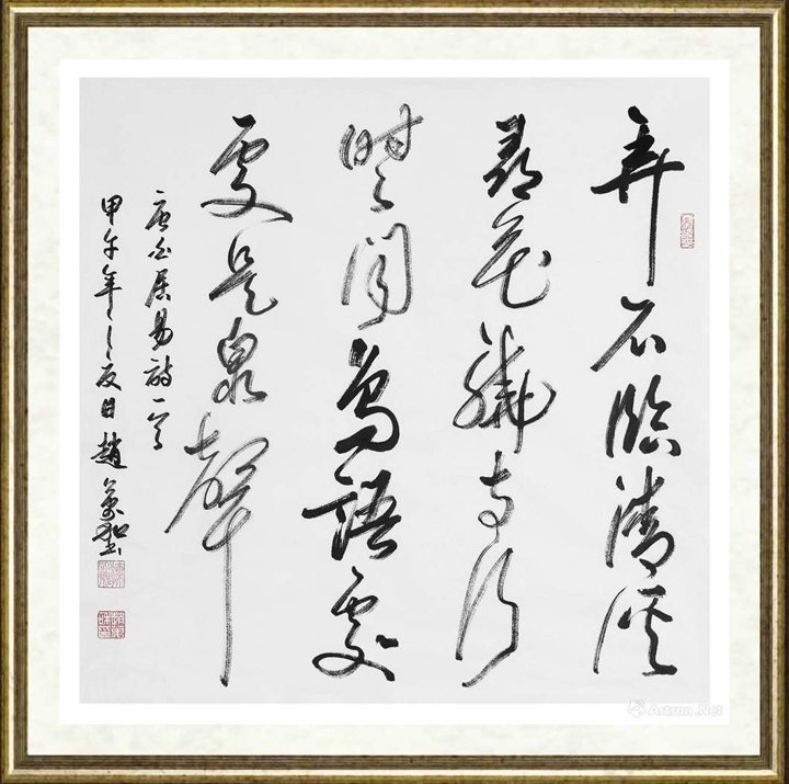 赵万和_书法作品111