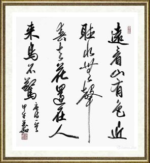 赵万和_书法作品112