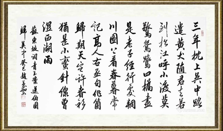 赵万和_书法作品116
