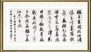 赵万和_书法作品117