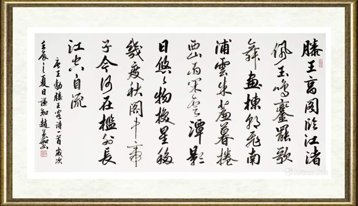 赵万和_书法作品117