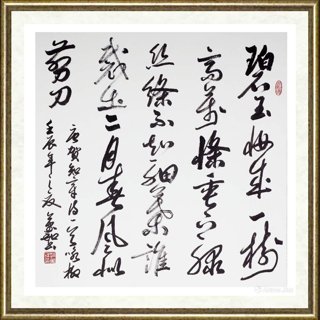 赵万和_书法作品118