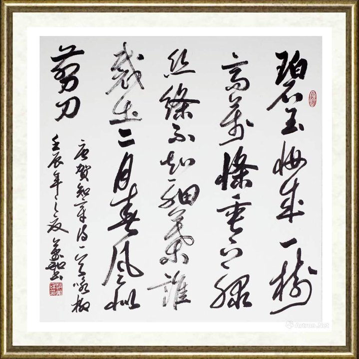 赵万和_书法作品118