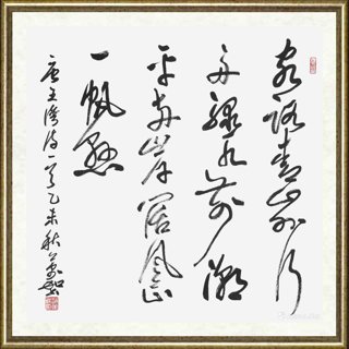 赵万和_书法作品119
