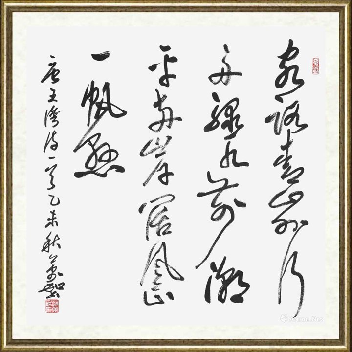 赵万和_书法作品119