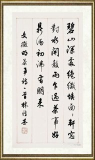 林雅杰_行书《文征明茶事诗》