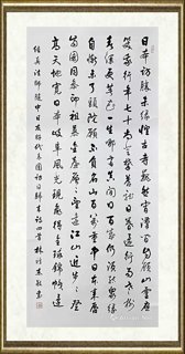林雅杰_行书《释结真访日诗》
