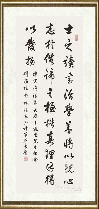 林雅杰_行书《陈寅恪语录》