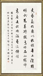 林雅杰_行书语录