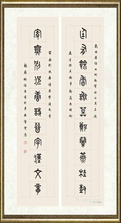 林雅杰_金文《十一言联》