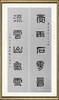 林雅杰_隶书《五言联》