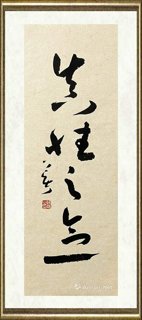 孙斐_真性之念