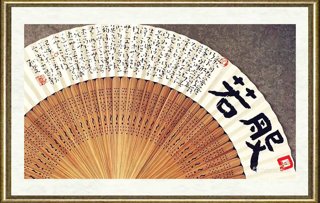孙斐_般若