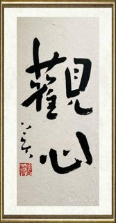 孙斐_观心