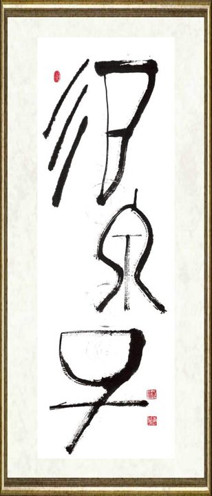唐双宁_酒泉子