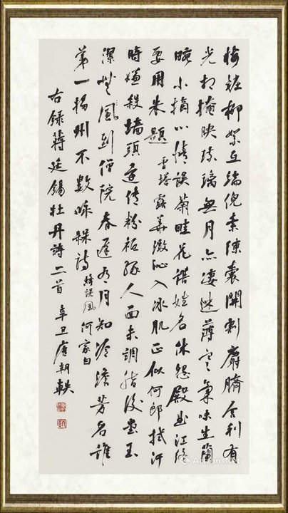 唐朝轶_牡丹诗五十品7