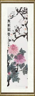 唐朝轶_玉堂富贵四条屏1