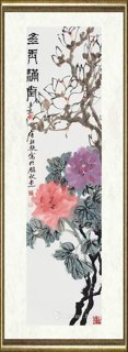 唐朝轶_玉堂富贵四条屏2