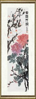 唐朝轶_玉堂富贵四条屏3