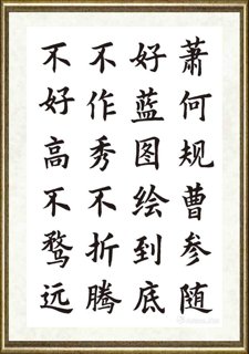 秦国仁_现代新三字经62