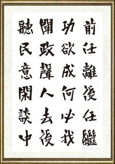 秦国仁_现代新三字经63